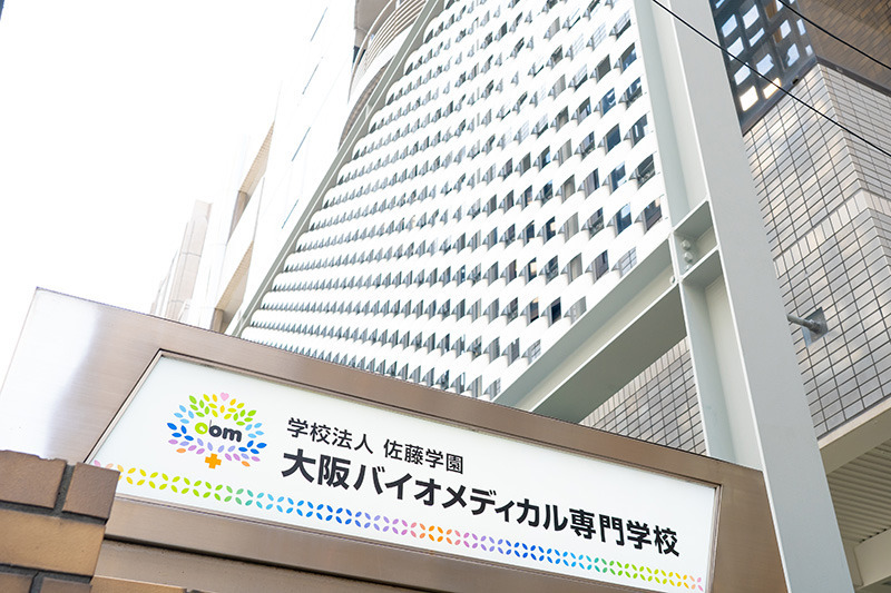 大阪生物医疗工学专门学校